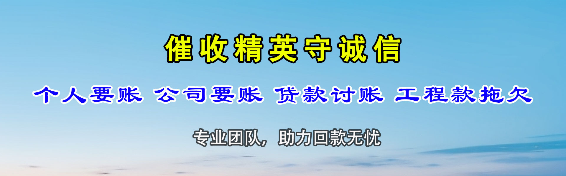 沙市捷收要账公司